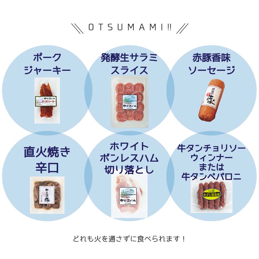 おつまみセット_LP_a(2)