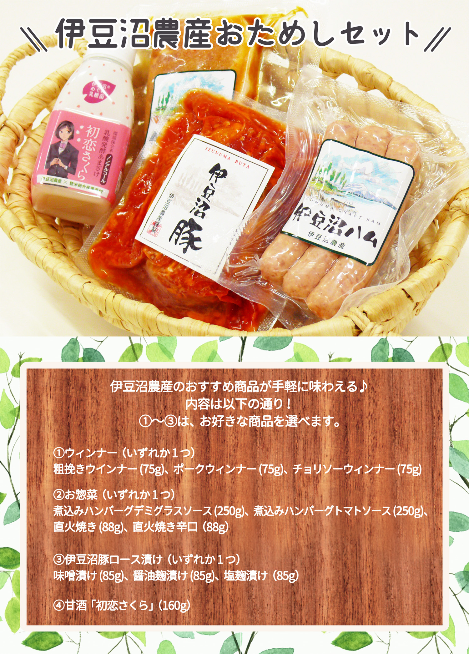 おためしセットメイン