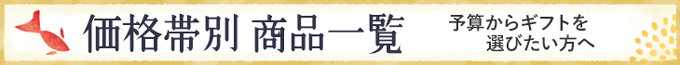 価格帯別