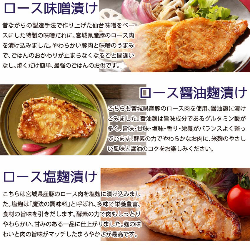 「冷凍惣菜詰め合わせ」のセット内容、味噌漬け・醤油麹漬け・塩麹漬けの説明