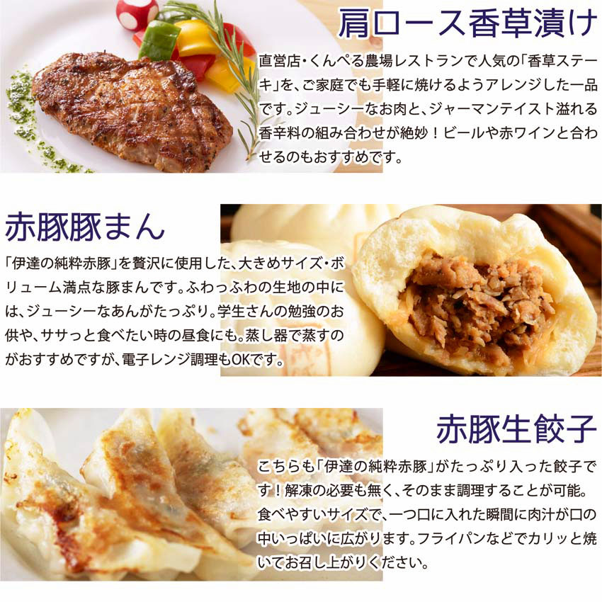 「冷凍惣菜詰め合わせ」のセット内容、香草漬け、豚まん、生餃子の説明