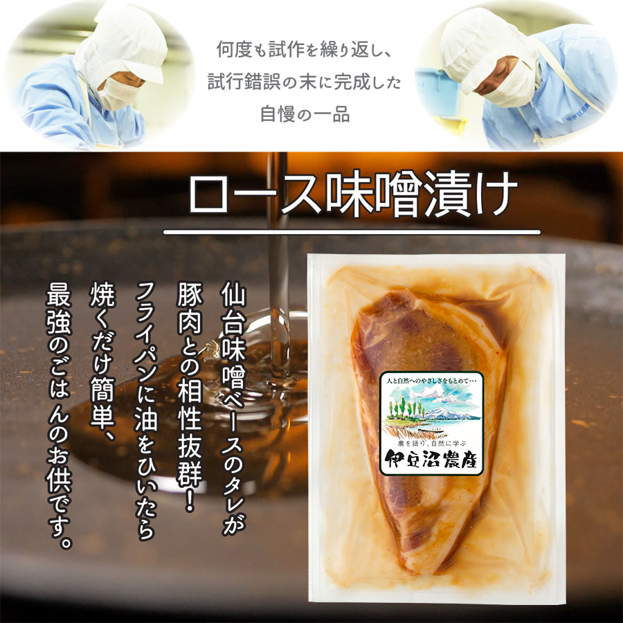 お得！】宮城県産豚 ロース味噌漬け 12枚セット