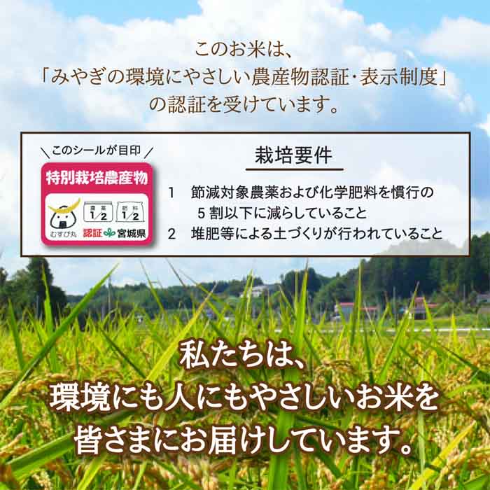 令和5年度産 農薬・化学肥料節減米（宮城県認証）登米市産ひとめぼれ玄米5kg【冷凍不可】（ご希望の方：精米サービス有！）