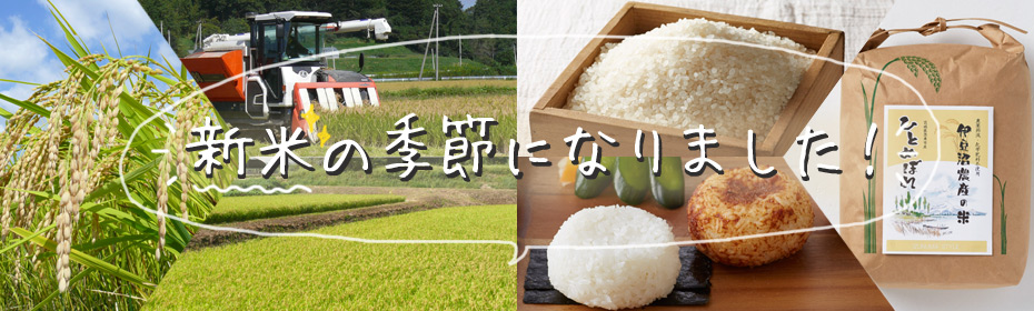 伊豆沼農産の新米