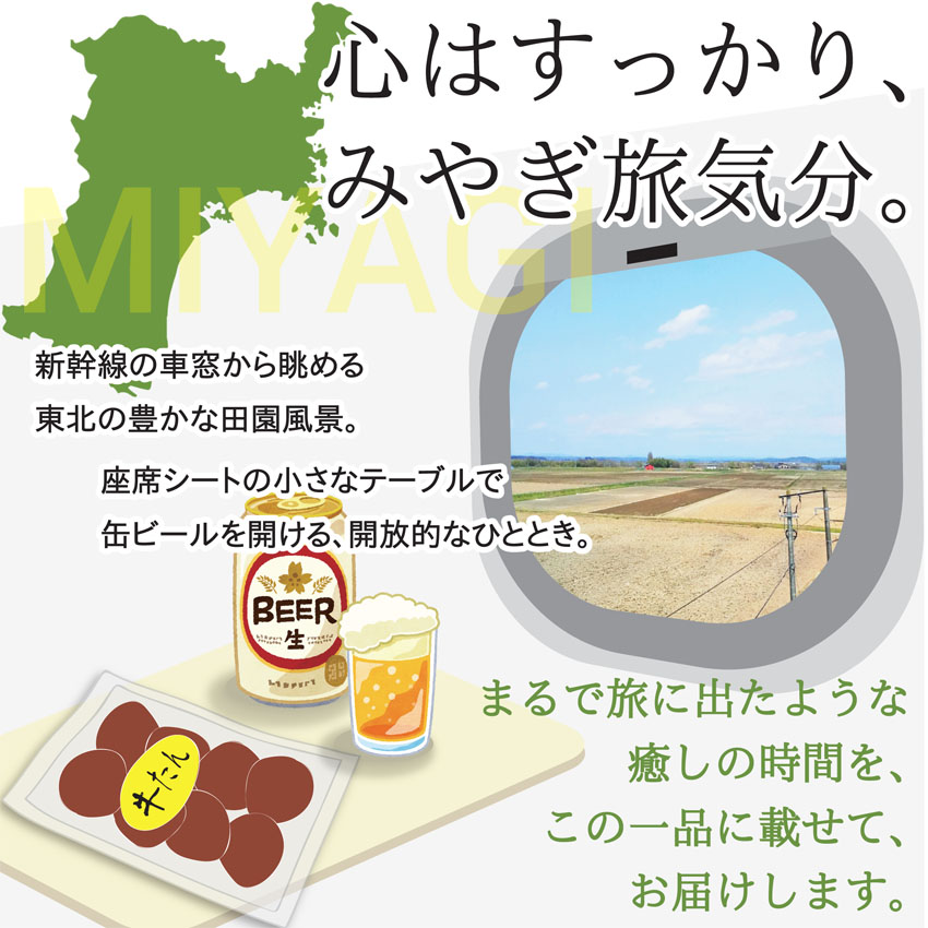 心はすっかり、みやぎ旅気分。そのまま食べる牛たん！プレスハム牛たん 80g