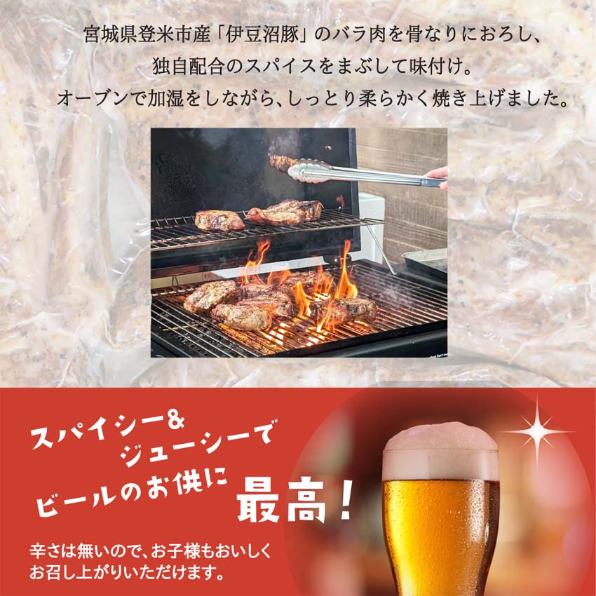味付スペアリブ