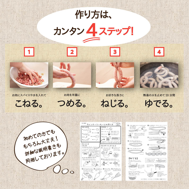 手づくりウィンナー_LP2