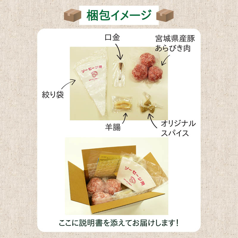 手づくりウィンナー梱包イメージ