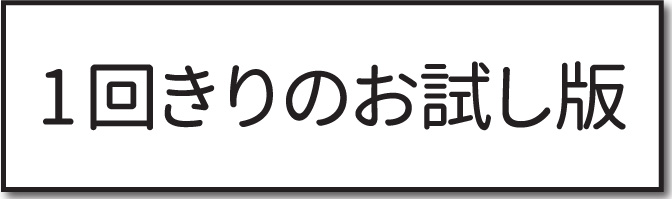 定期便商品ページ用1回バナー