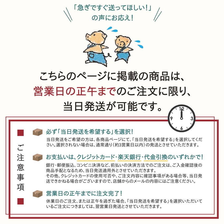 こちらは当日発送も可能です。