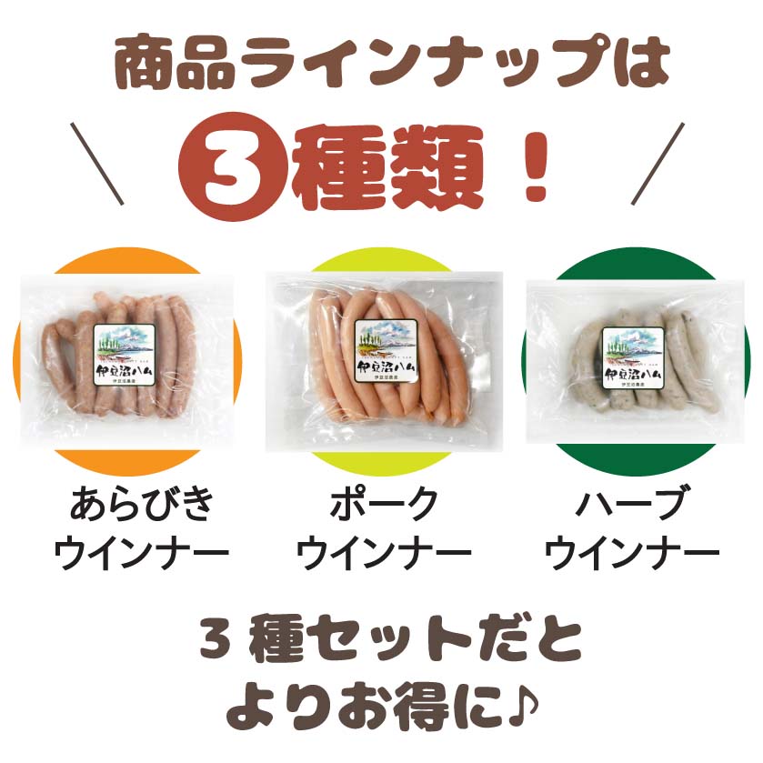 つながったソーセージの商品ラインナップは３種類！３種セットはお得♪