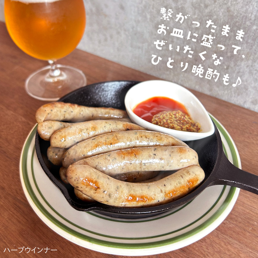 「つながったソーセージ」は、繋がったままお皿に盛って、ぜいたくなひとり晩酌も♪