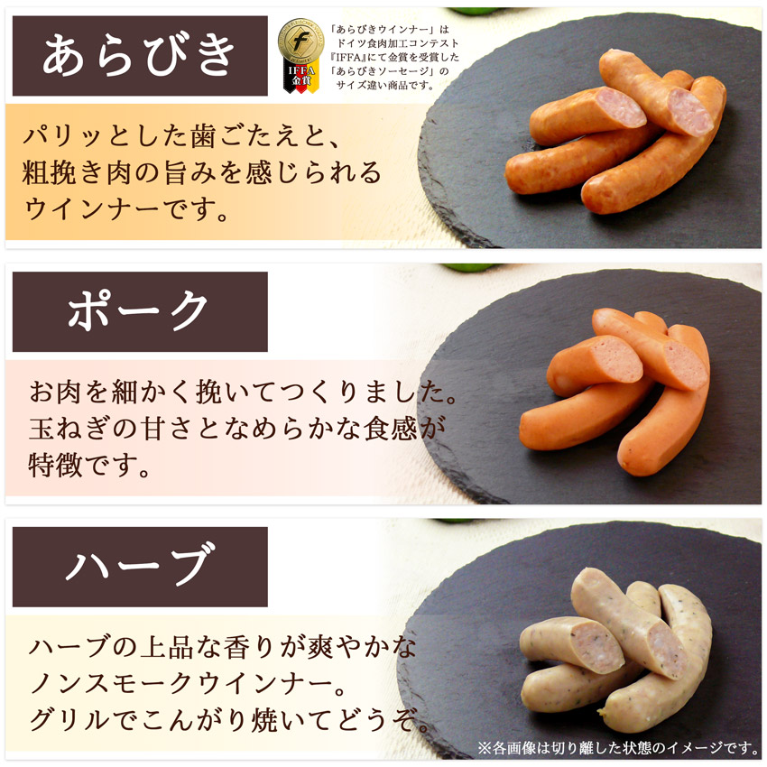 つながったソーセージの種類はあらびき・ポーク・ハーブです