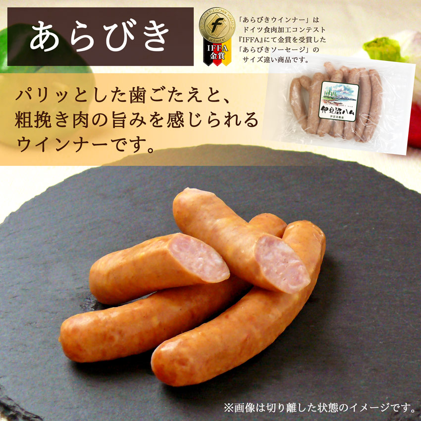 「つながったソーセージ あらびき」の説明
