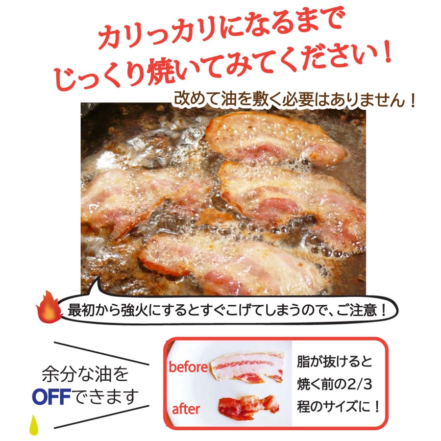 ベーコンはカリカリになるまで焼いてみてください！