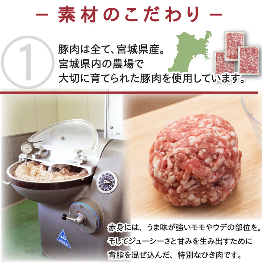 宮城県産豚の独自ブレンド肉を、ご注文後に挽いています。