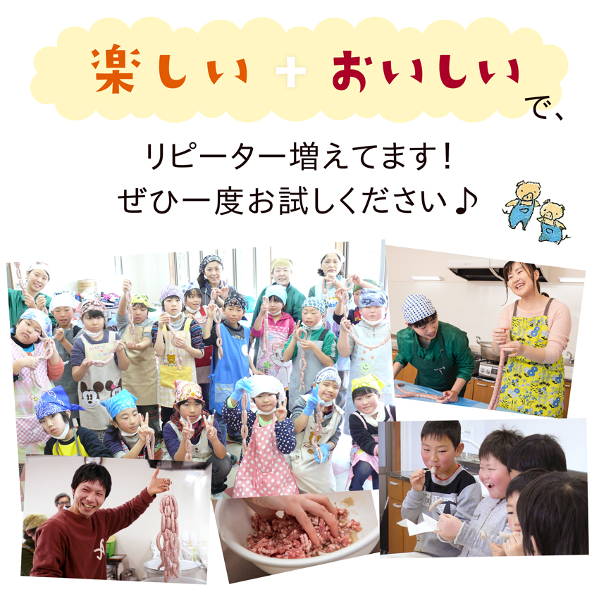 「おうちで手づくりウィンナーキット」は、楽しい＋おいしいでリピーター増えてます！ぜひ一度お試しください♪