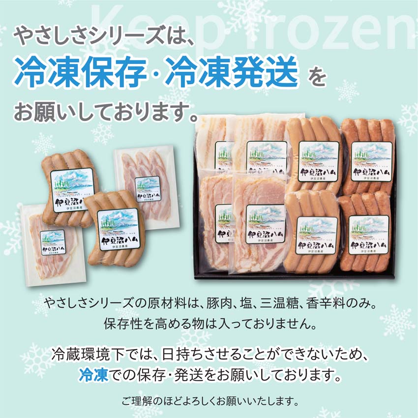 やさしさセット