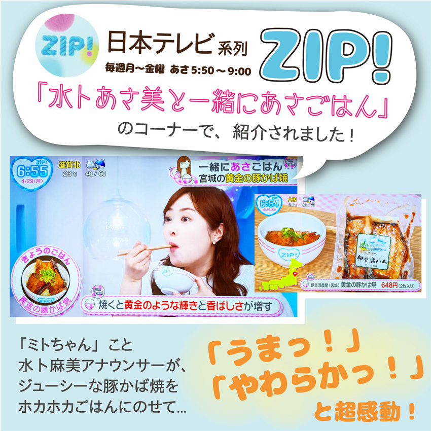 「ZIP!」にて紹介されました！