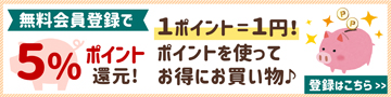 会員登録