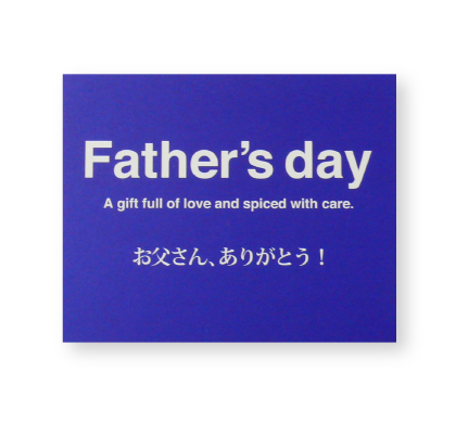 6月21日(日)は「父の日」