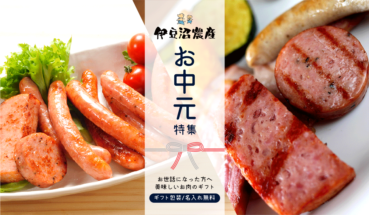 お中元特集
